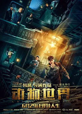 动物世界 (2018)